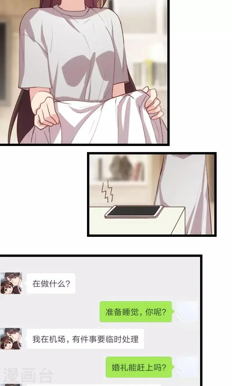 贺少的闪婚暖妻 第50话 霸气侧漏的老妈 第9页