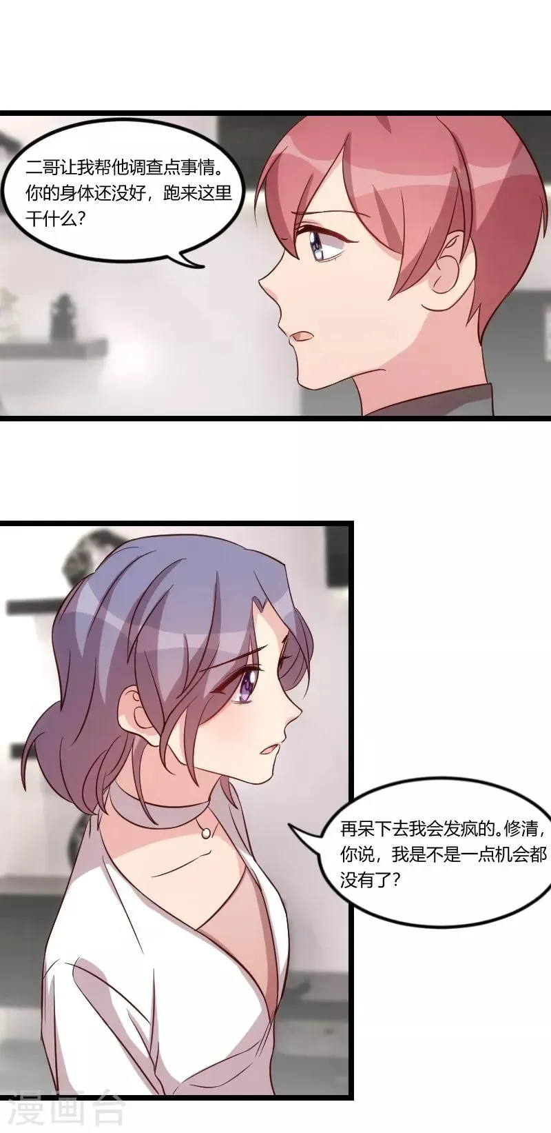 贺少的闪婚暖妻 第70话 你这样对谁都不好 第9页