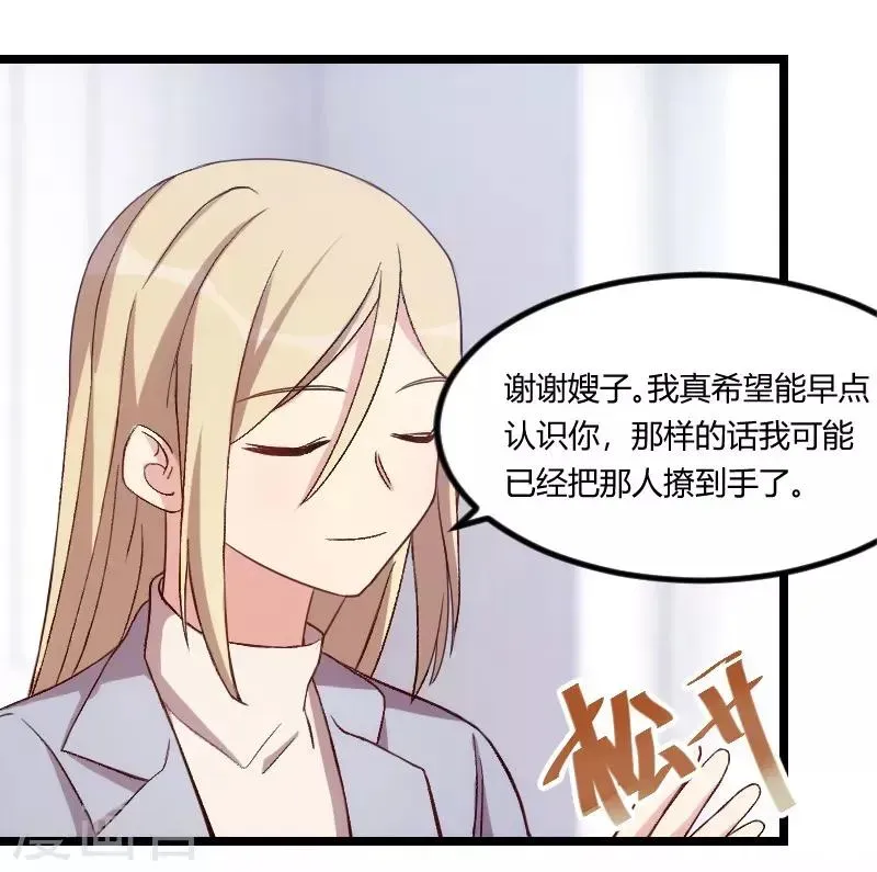 贺少的闪婚暖妻 第106话 我好嫉妒你 第9页