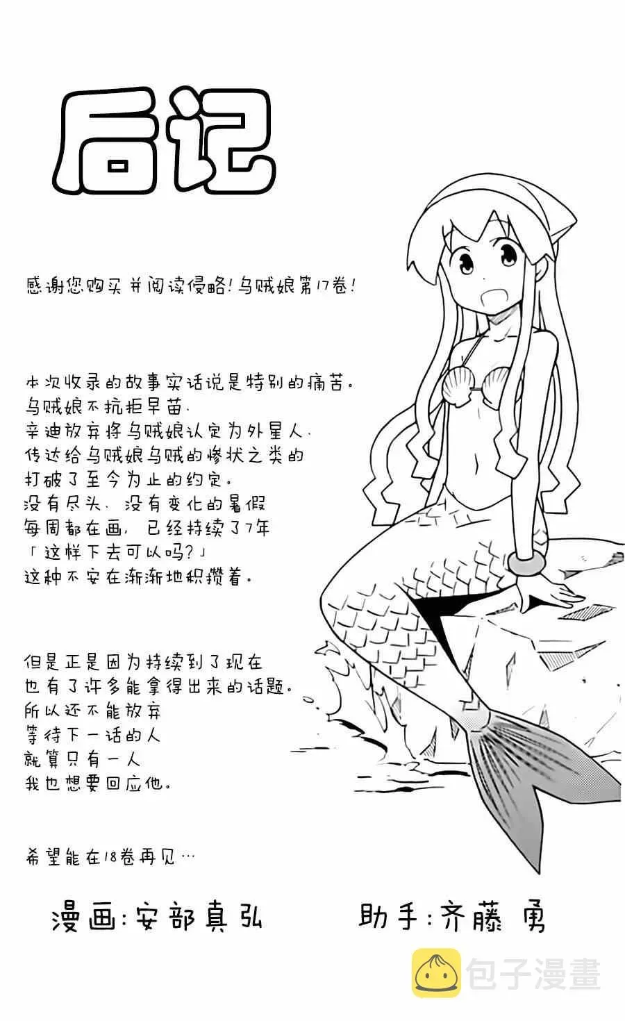 侵略！乌贼娘 第323话 第9页