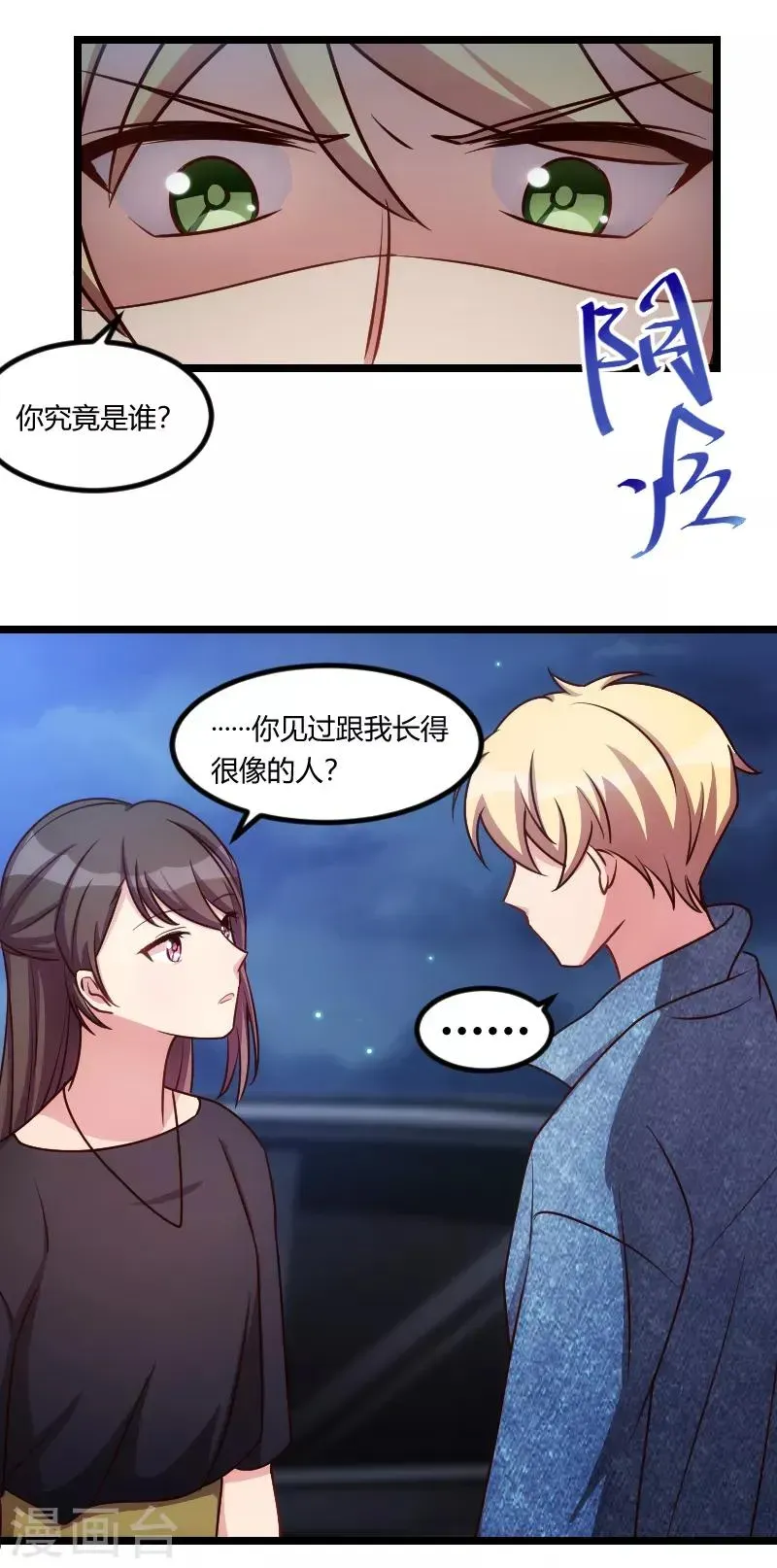 贺少的闪婚暖妻 第152话 你要干什么？ 第9页