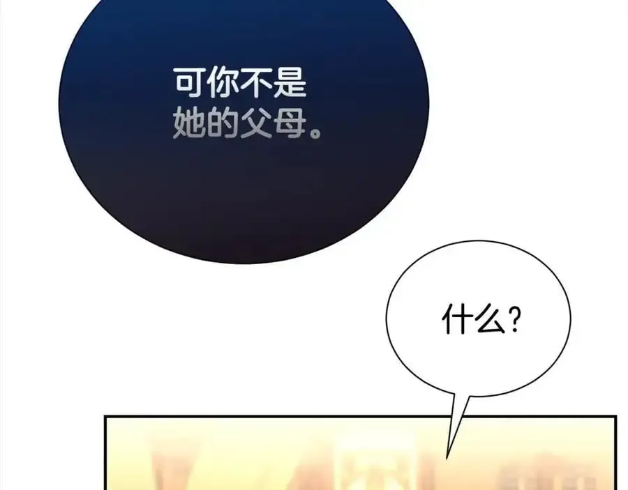 第二任老公太强了，好烦！ 第74话 整治人渣 第91页