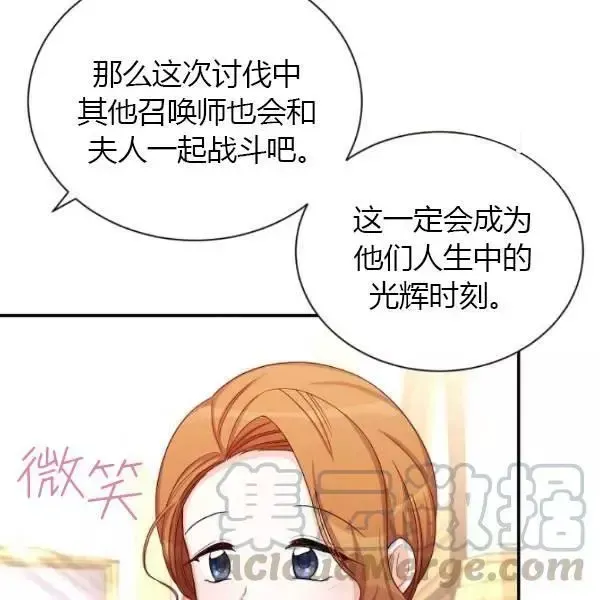 透明的公爵夫人 第69話 第91页