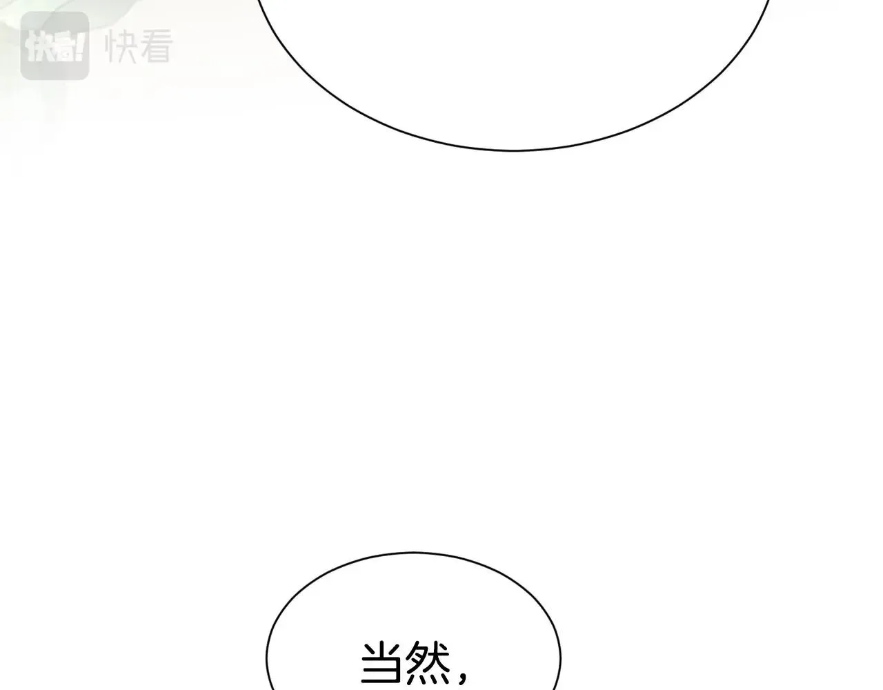 第二任老公太强了，好烦！ 第54话 甜蜜治疗 第91页