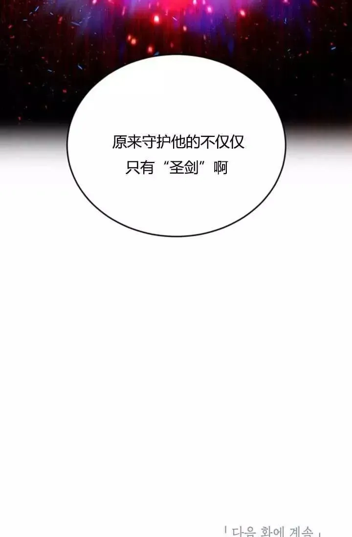 透明的公爵夫人 第37話 第92页