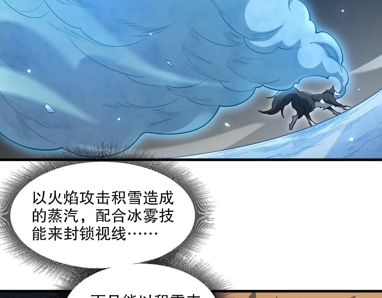 我来自虚空 第44话 拟态响尾蛇！ 第92页