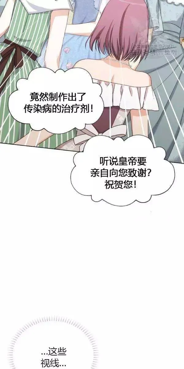 透明的公爵夫人 第67話 第93页