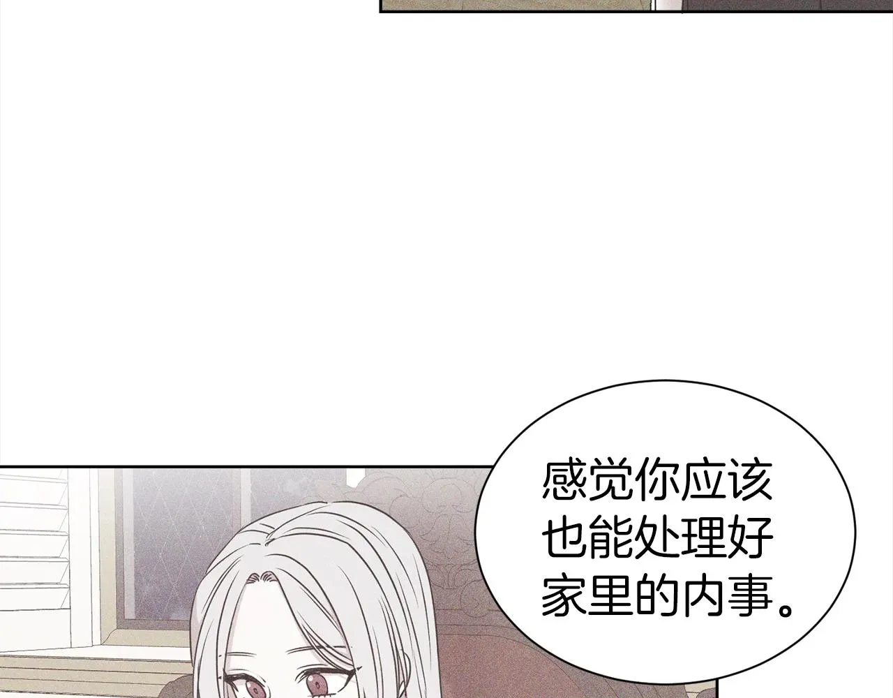 第二任老公太强了，好烦！ 第16话 不让人省心的女人 第93页