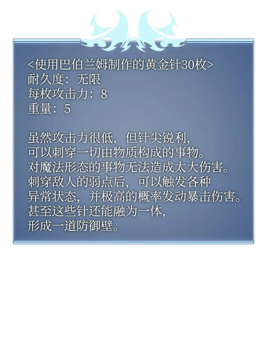 装备我最强 085 黄金针 第94页