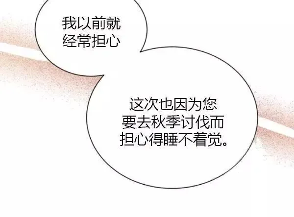 透明的公爵夫人 第73話 第95页