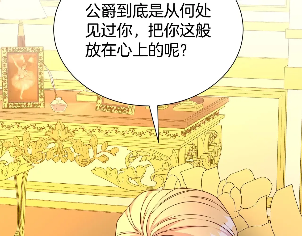 第二任老公太强了，好烦！ 第69话 以婚姻为代价 第95页