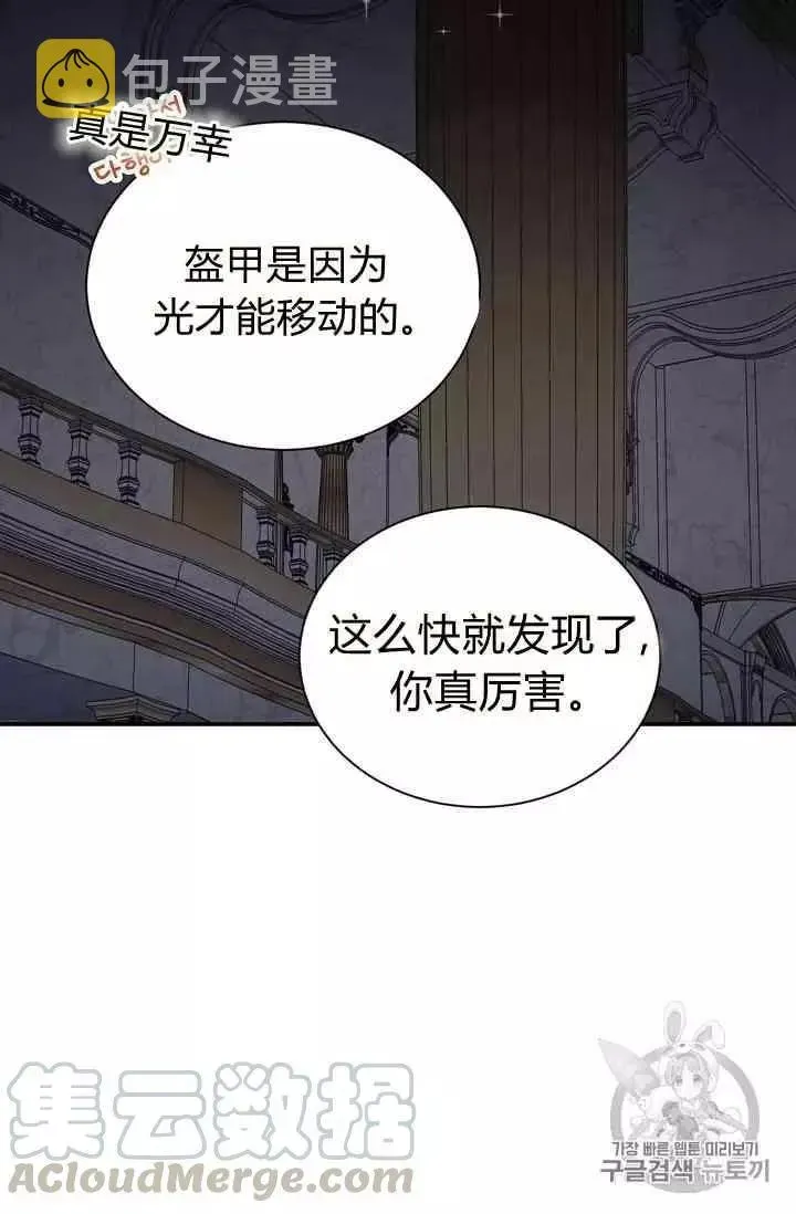 透明的公爵夫人 第40話 第96页