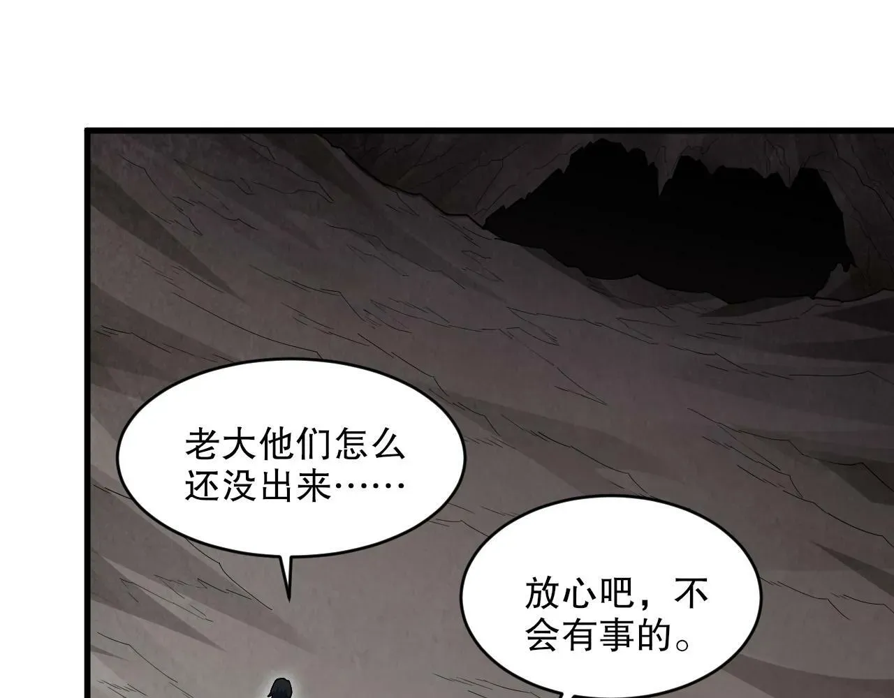 我来自虚空 第44话 拟态响尾蛇！ 第97页