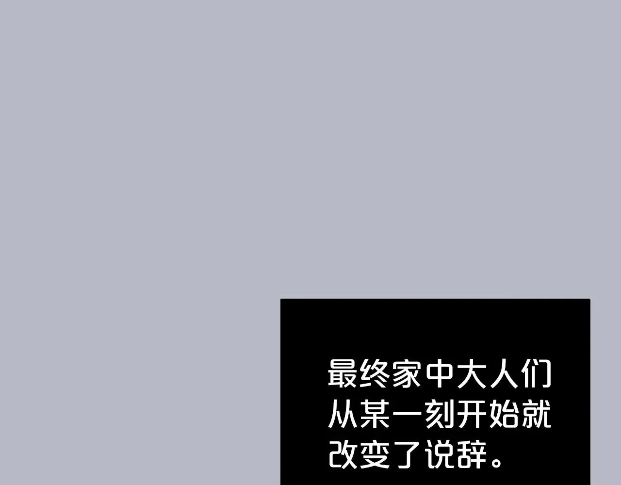 第二任老公太强了，好烦！ 第36话 幸福 第98页