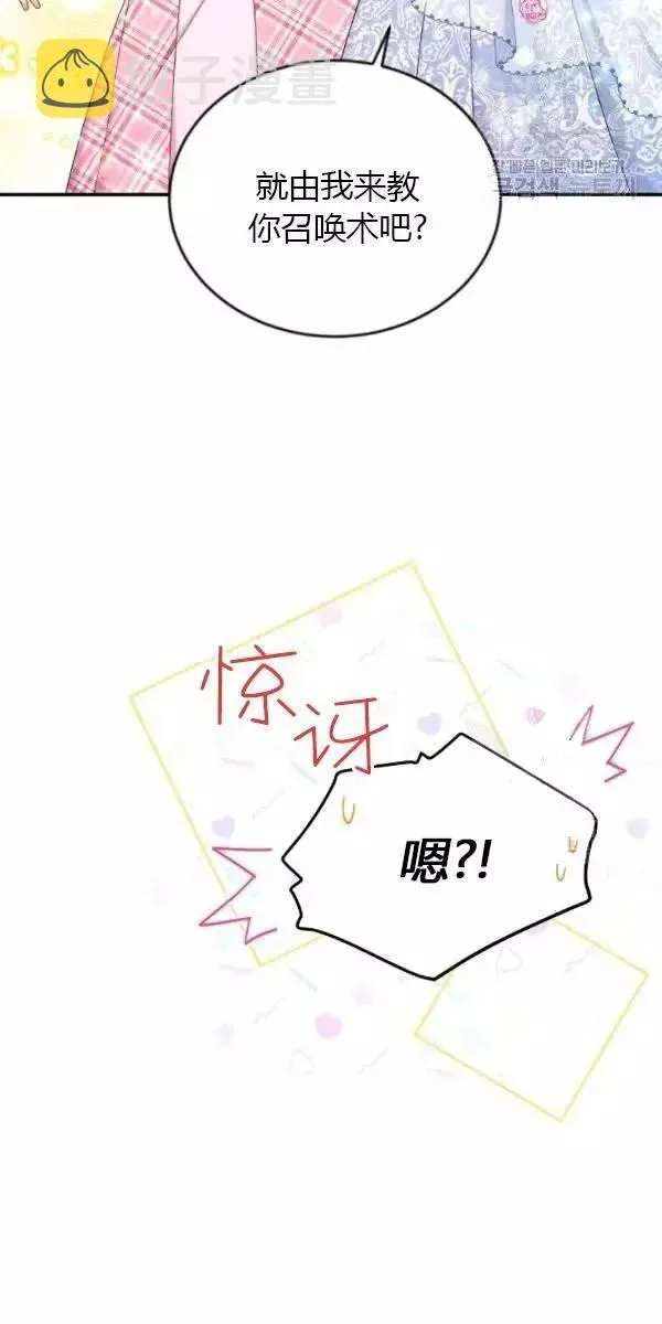 透明的公爵夫人 第69話 第99页