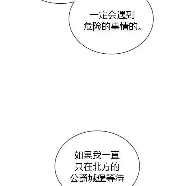 透明的公爵夫人 第73話 第99页