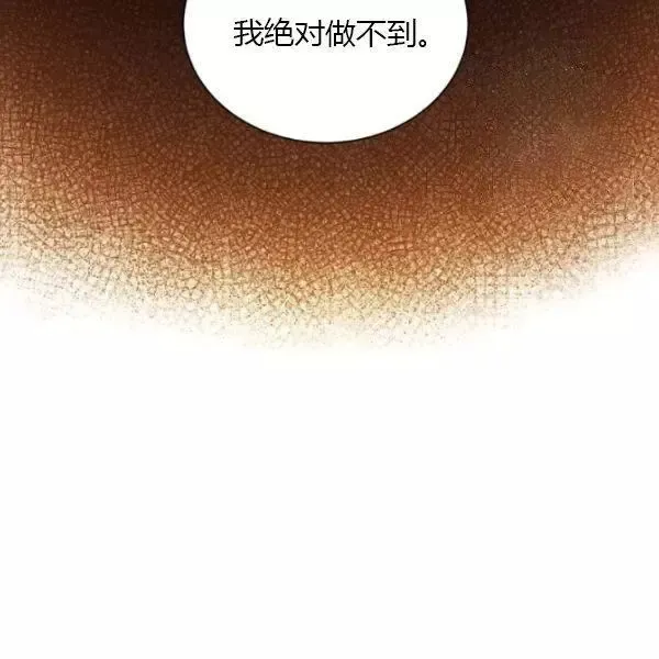 透明的公爵夫人 第70話 第100页