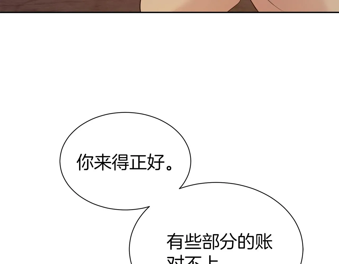 第二任老公太强了，好烦！ 第51话 挎包里的秘密 第100页