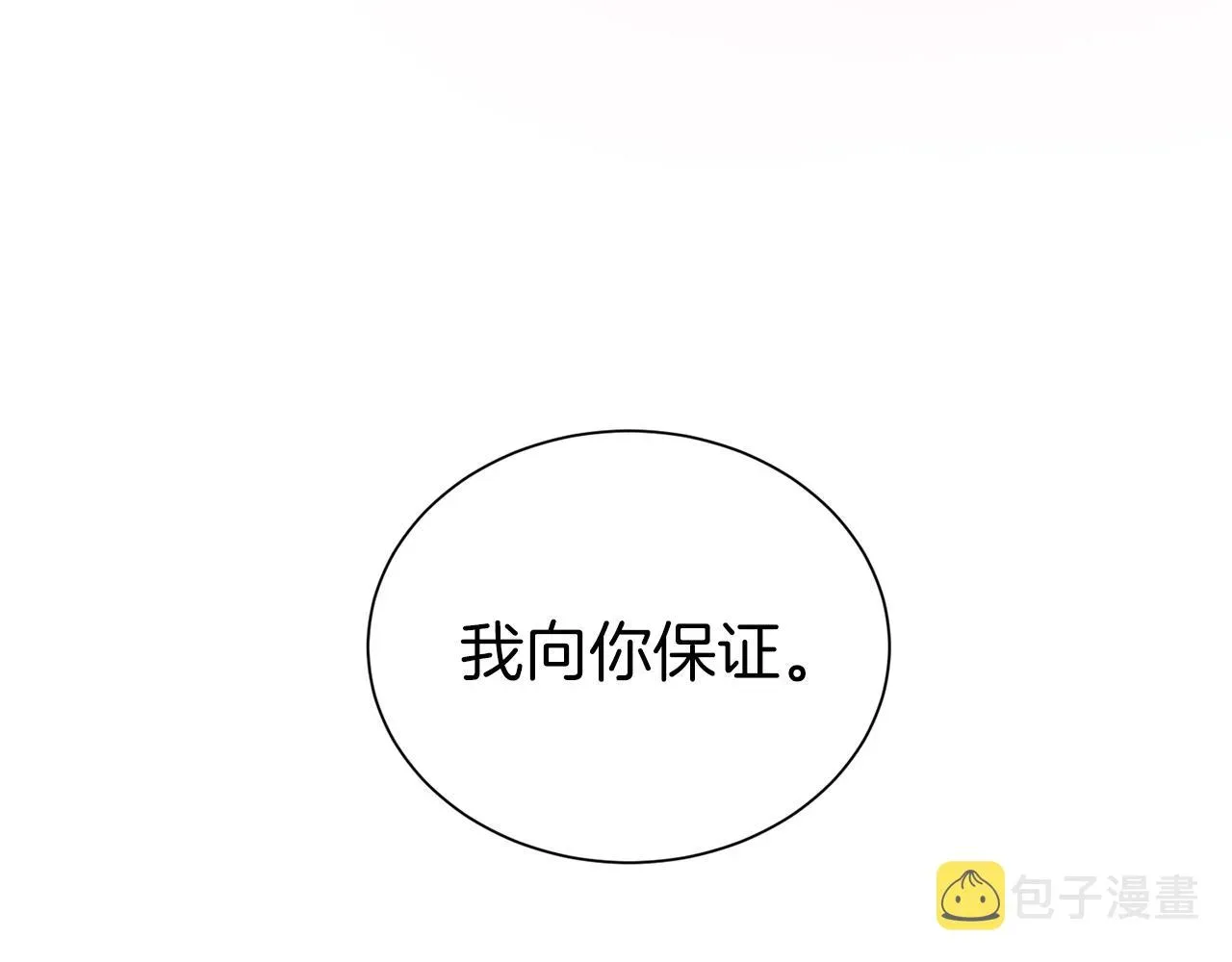 第二任老公太强了，好烦！ 第18话 相信我 第100页