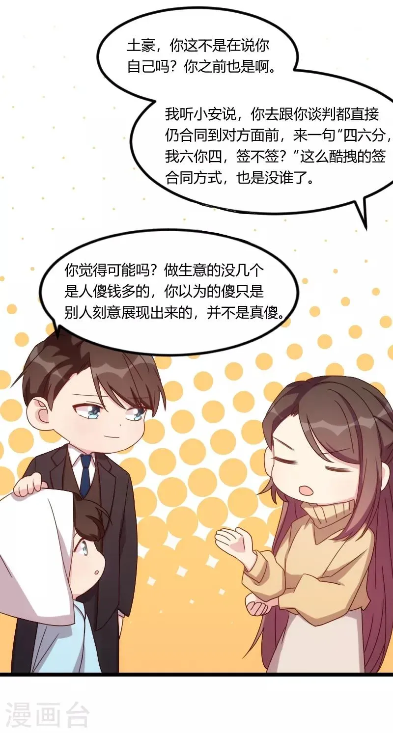 贺少的闪婚暖妻 第102话 小宝说话了！ 第10页