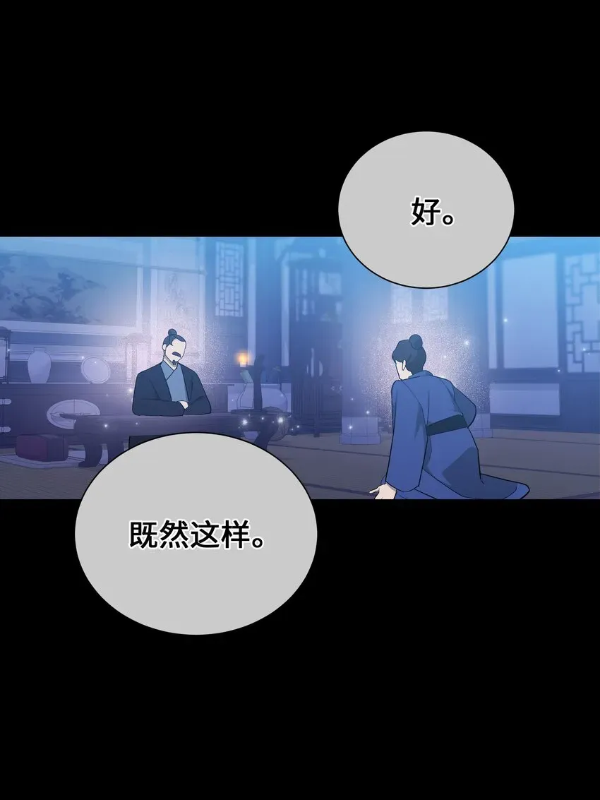 花儿终会绽放 95 责罚 第10页