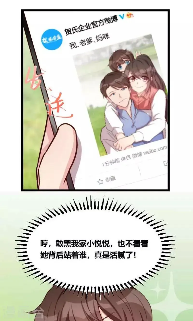 贺少的闪婚暖妻 第57话 小悦悦背后的人 第10页