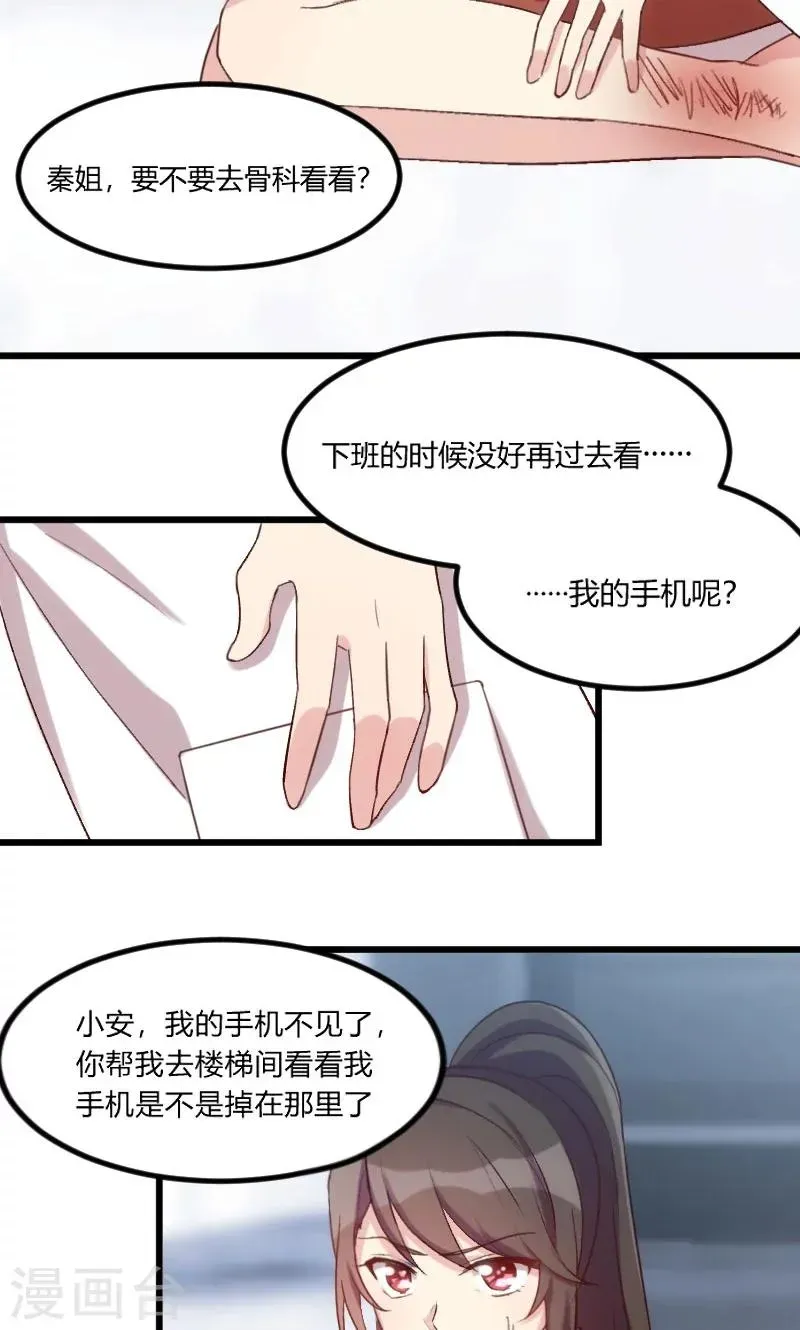 贺少的闪婚暖妻 第44话 受伤了？ 第10页