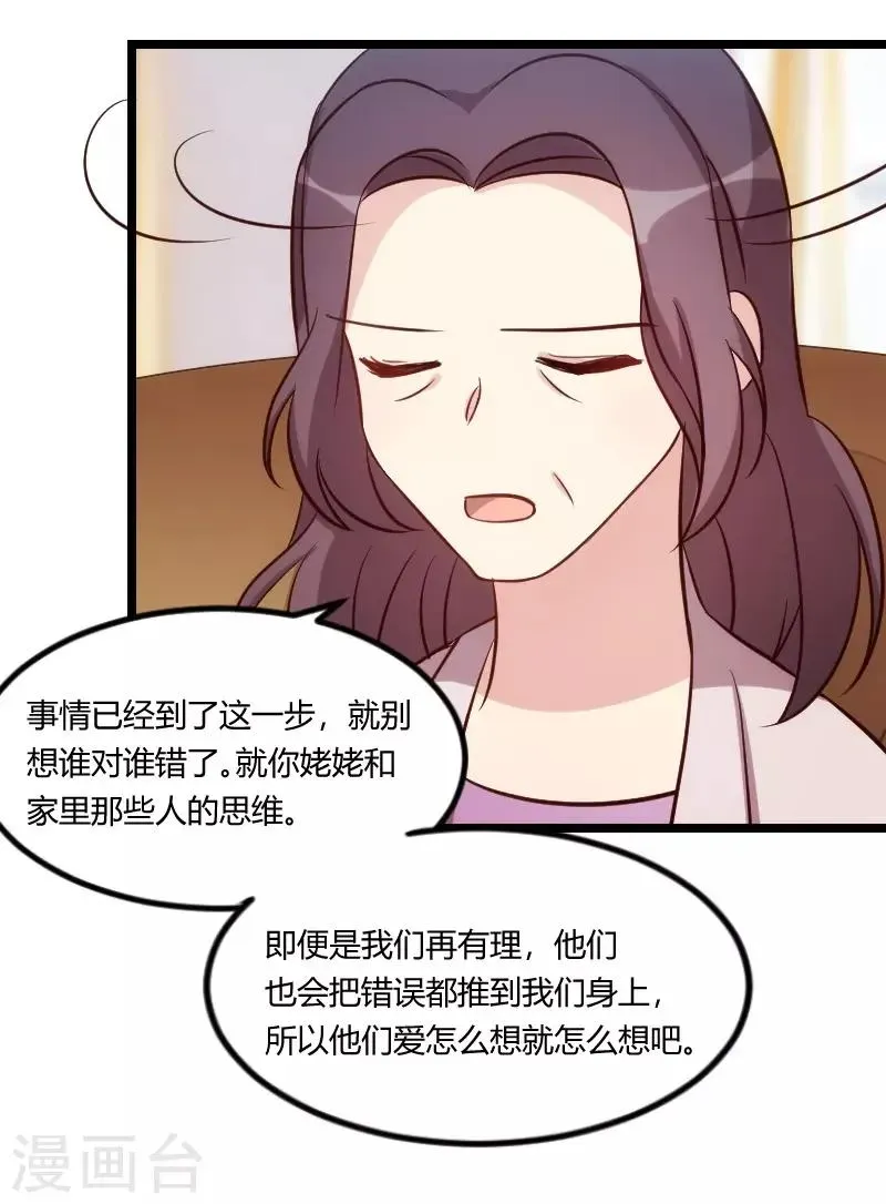 贺少的闪婚暖妻 第131话 道歉 第10页