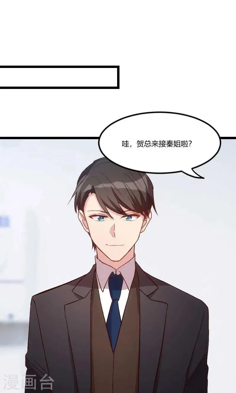 贺少的闪婚暖妻 第46话 为什么娶我 第10页