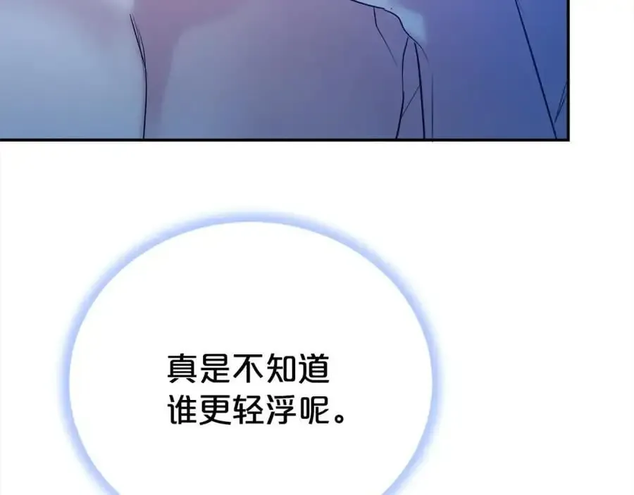 第二任老公太强了，好烦！ 第74话 整治人渣 第10页