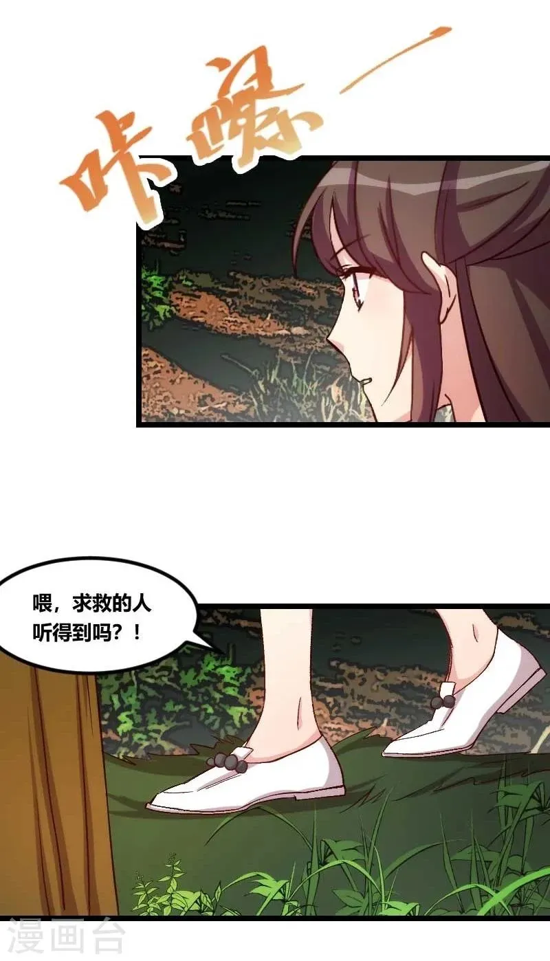 贺少的闪婚暖妻 第87话 糟了 第10页