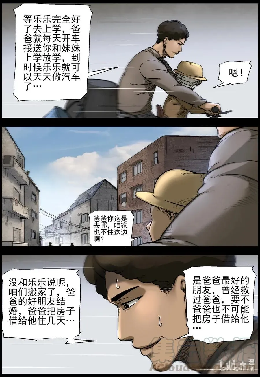 尸界 559 无人区-2 第10页