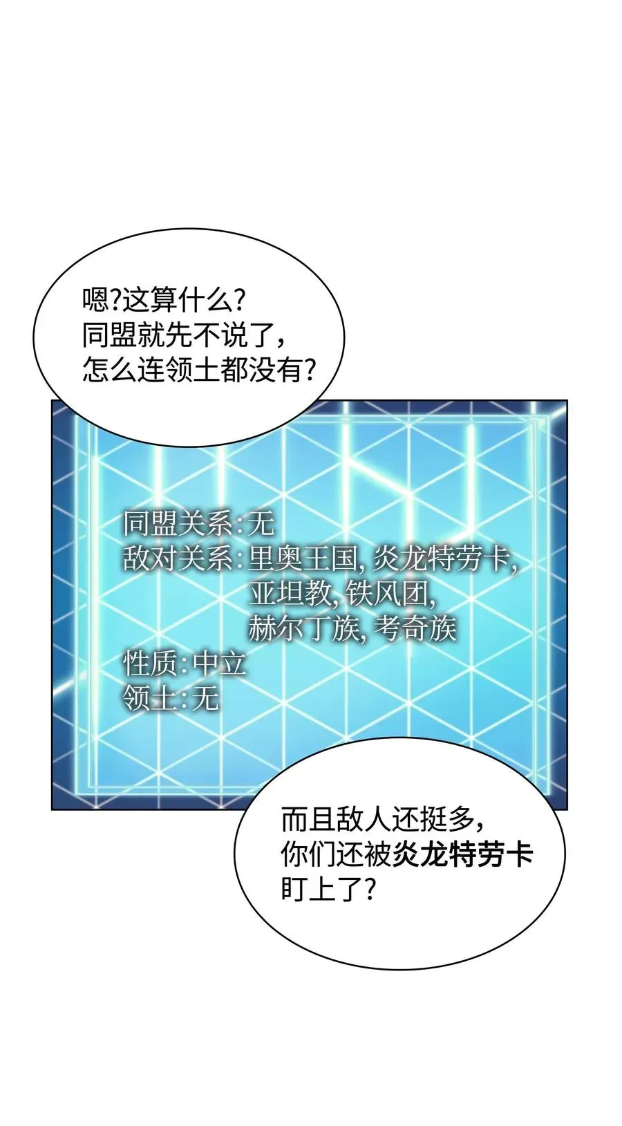 装备我最强 052 加入公会 第10页