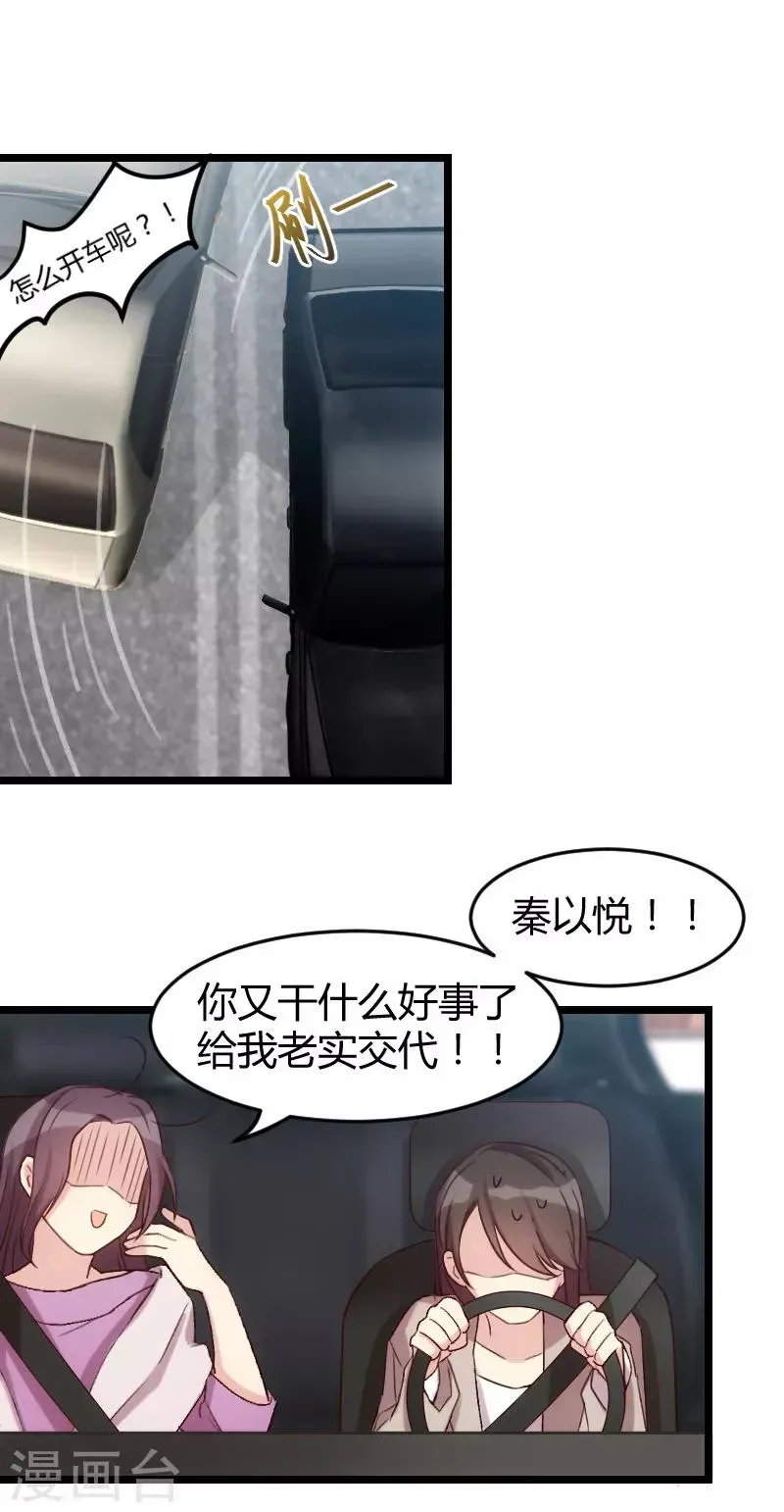 贺少的闪婚暖妻 第35话 我觉得他挺好的 第10页