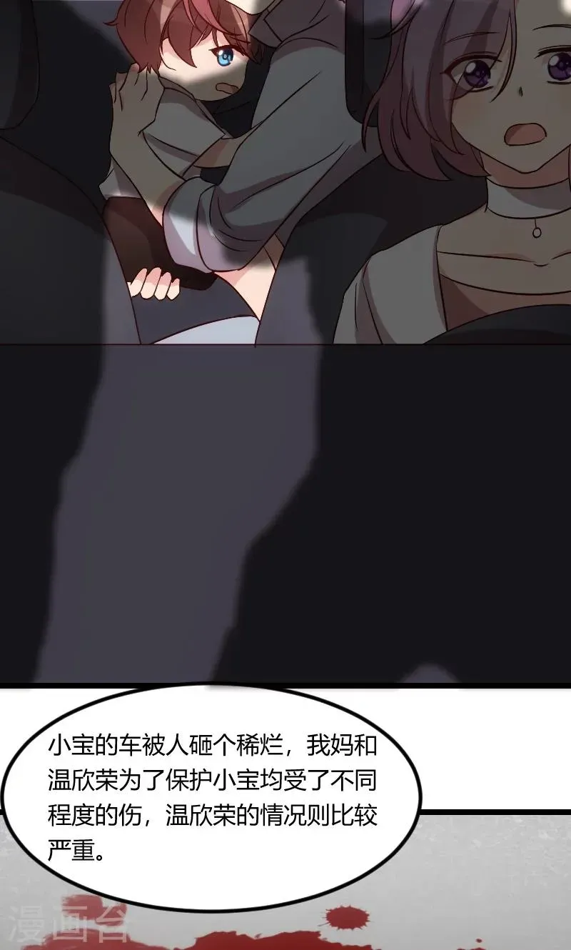 贺少的闪婚暖妻 第66话 那一次事故 第10页