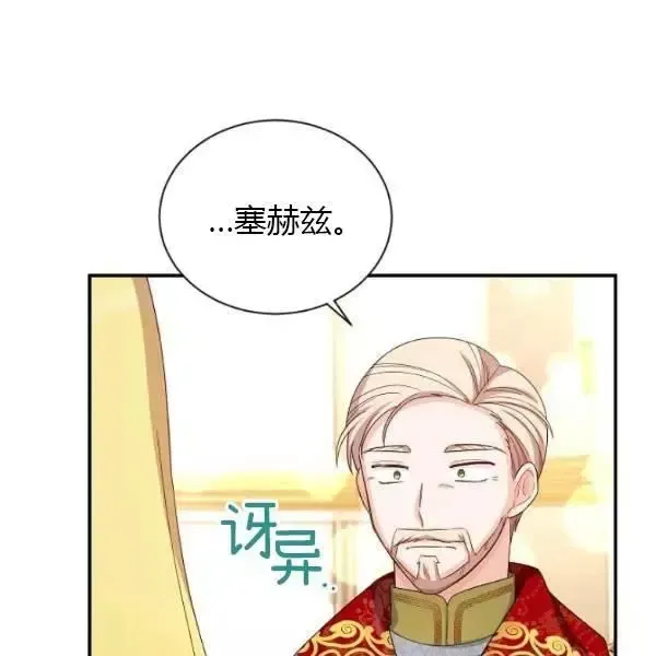 透明的公爵夫人 第69話 第10页