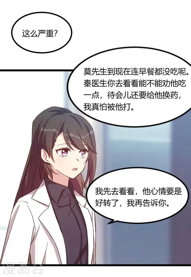 贺少的闪婚暖妻 第104话 你没有资格 第10页