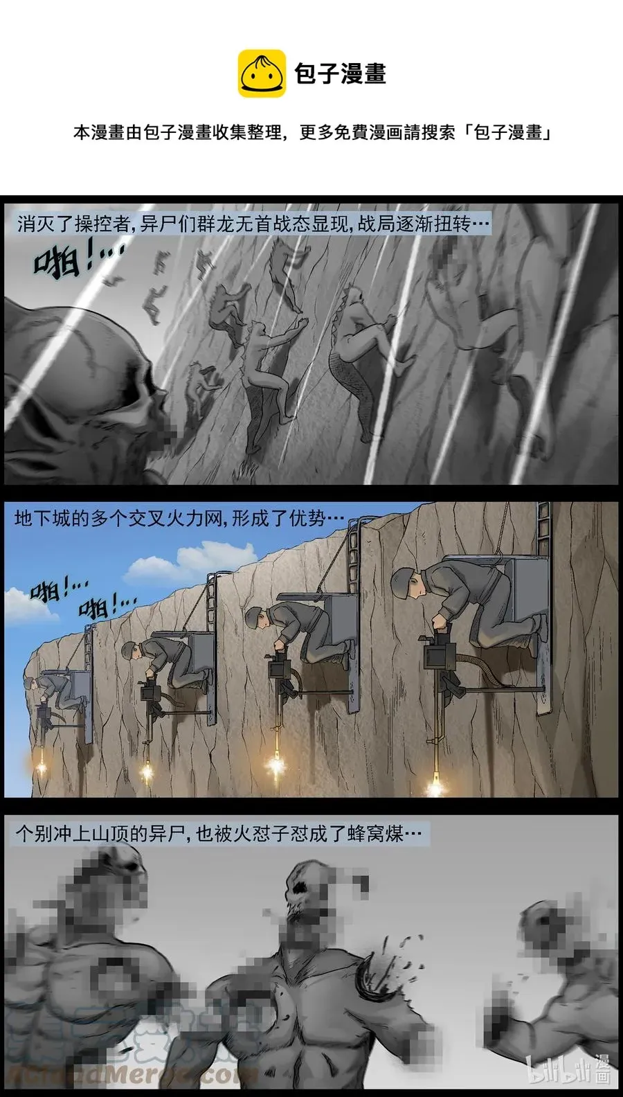 尸界 575 天元城-1 第10页