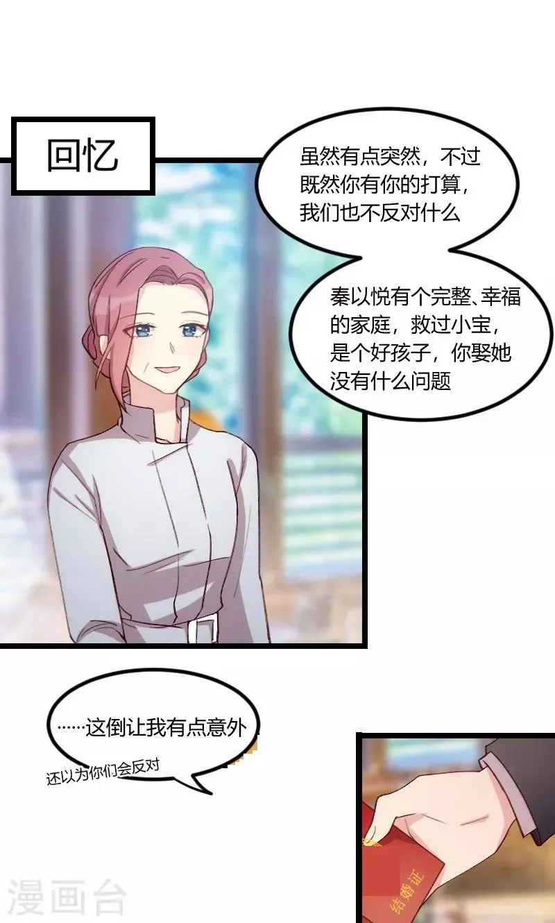 贺少的闪婚暖妻 第55话 挑食的小宝 第10页