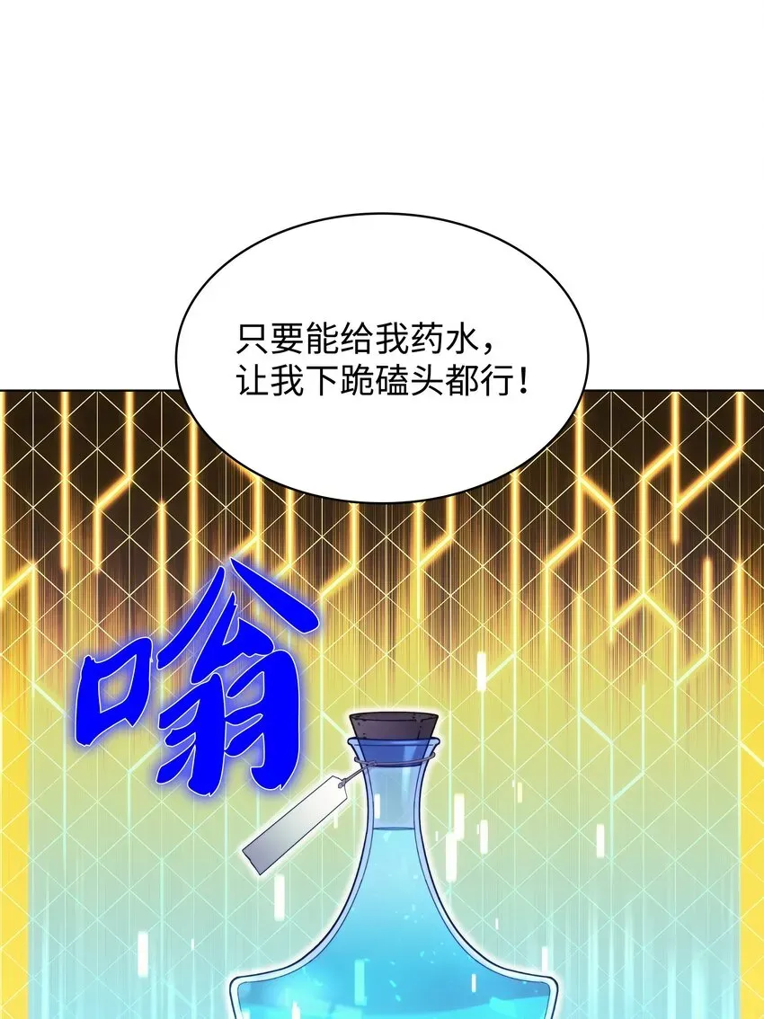 装备我最强 153 痛苦的会面 第10页