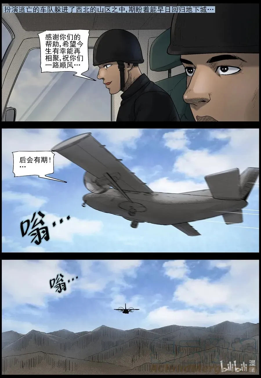 尸界 573 空城计-2 第10页