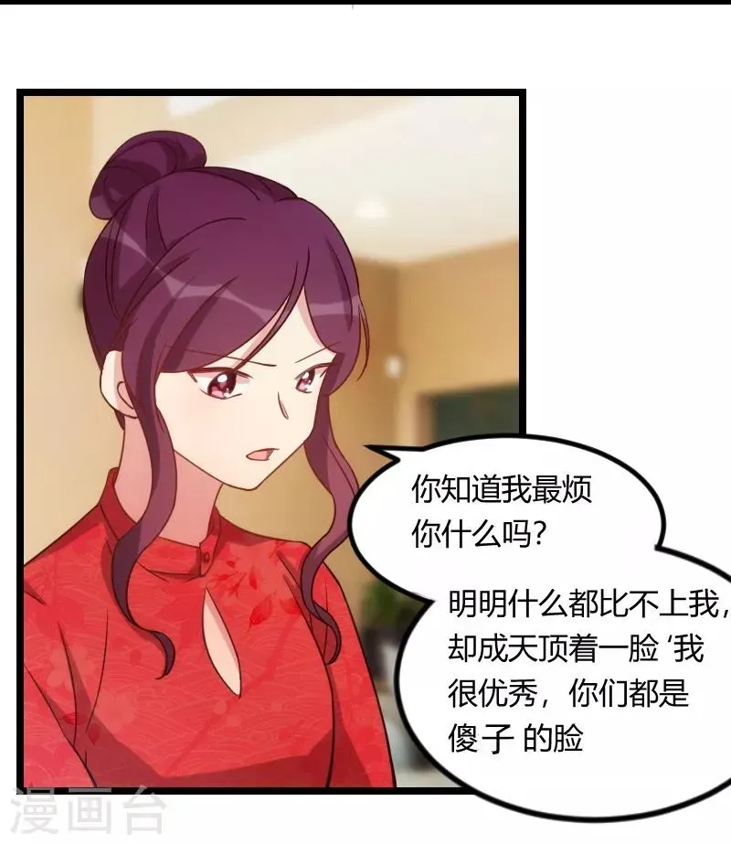 贺少的闪婚暖妻 第111话 显而易见 第10页