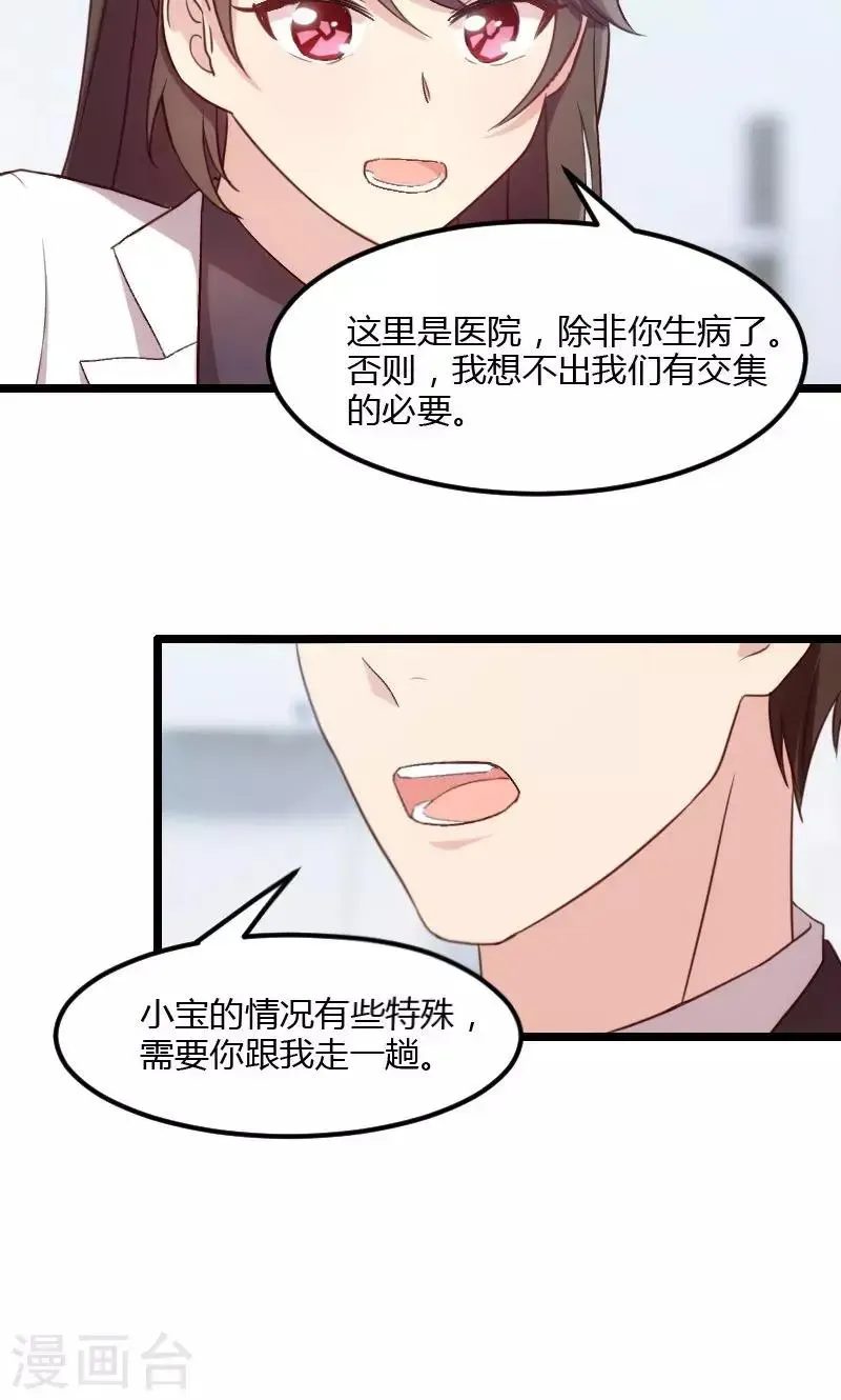 贺少的闪婚暖妻 第21话 小宝生病了？ 第10页