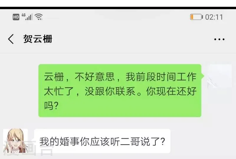 贺少的闪婚暖妻 第137话 肚子里的孩子是他的？ 第10页