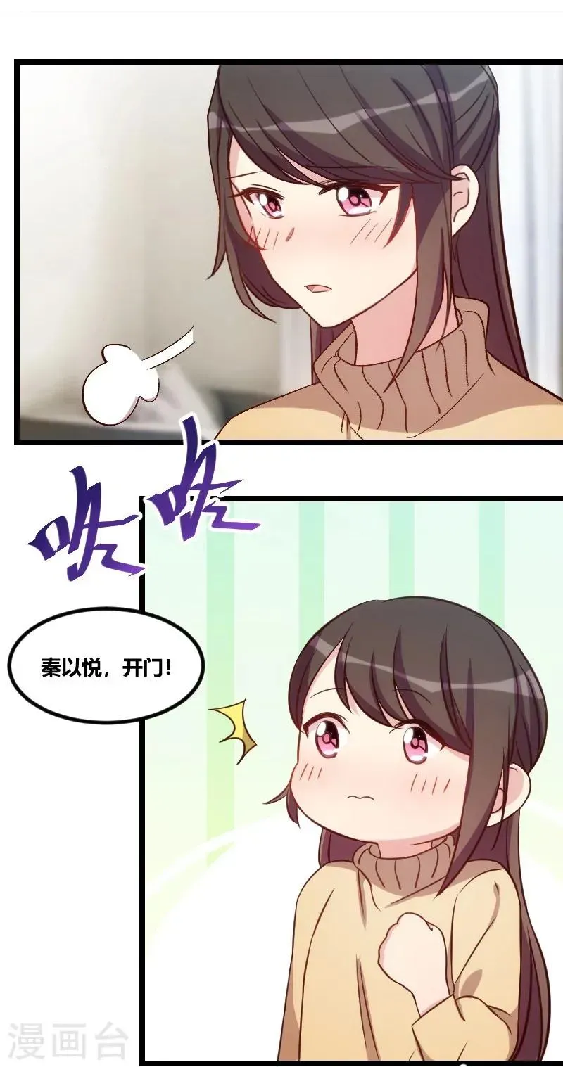 贺少的闪婚暖妻 第107话 有点喜欢你 第10页