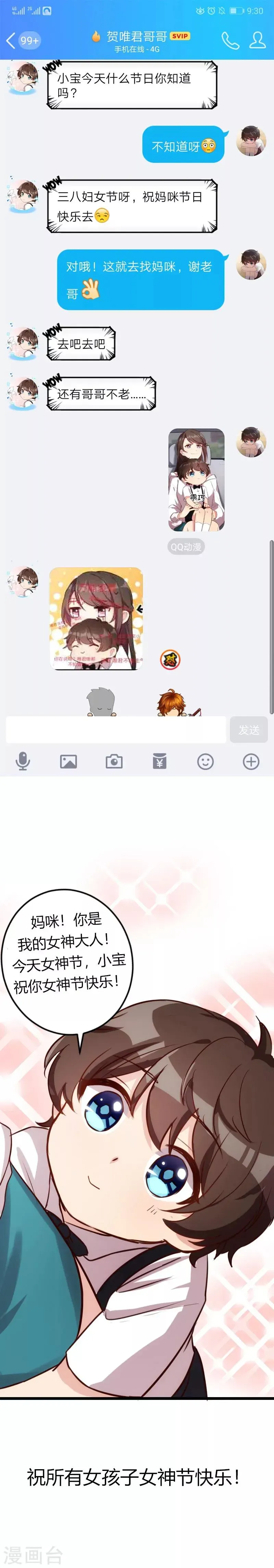 贺少的闪婚暖妻 第95话 变脸太快了 第10页