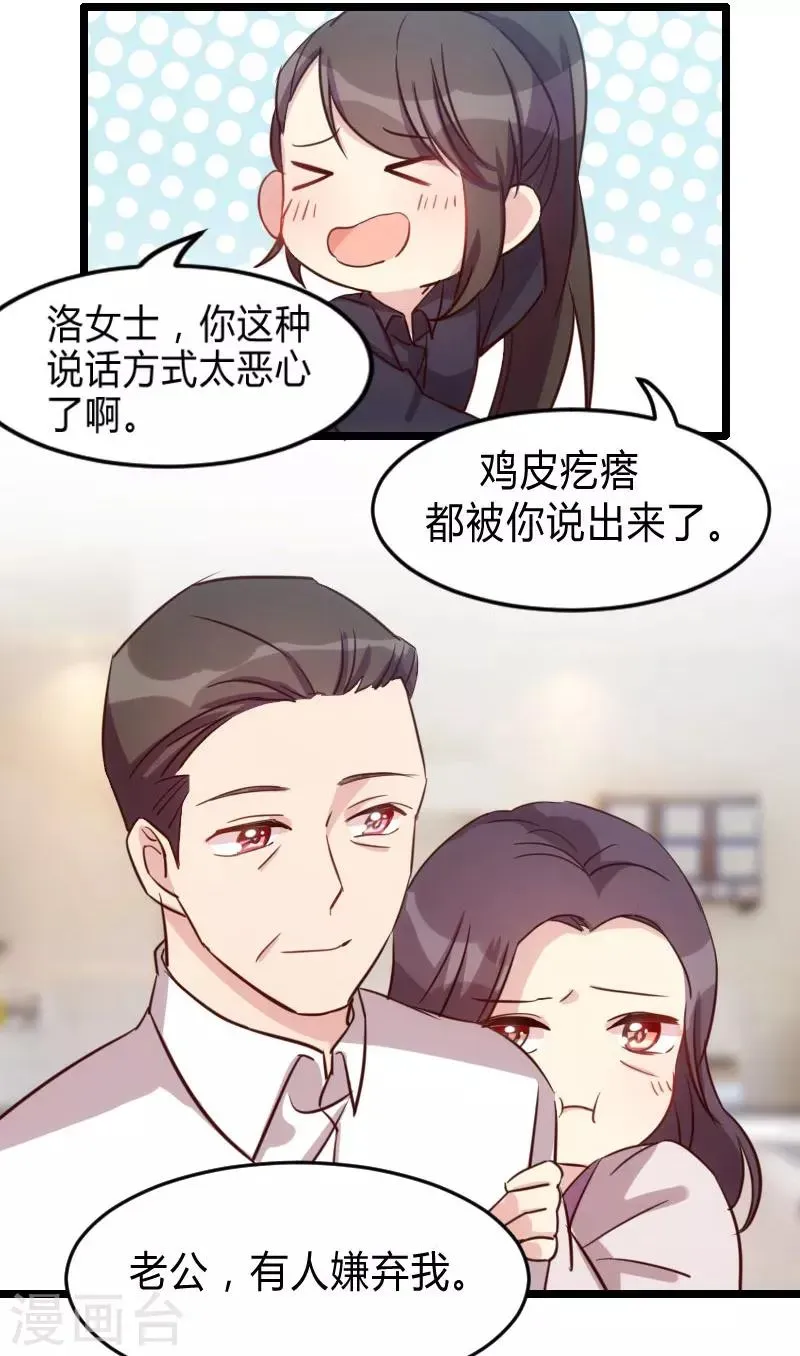 贺少的闪婚暖妻 第25话 老爸管管你老婆 第10页