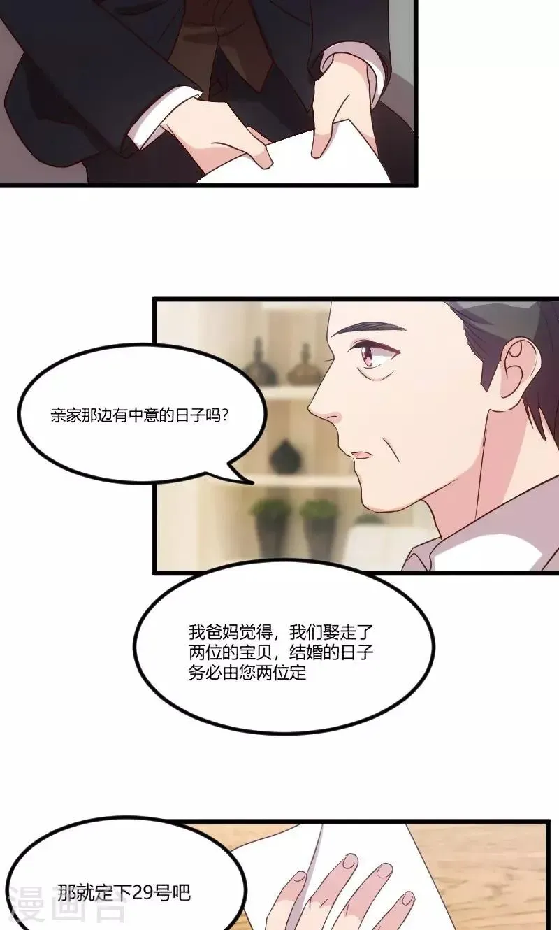 贺少的闪婚暖妻 第42话 定日子 第10页