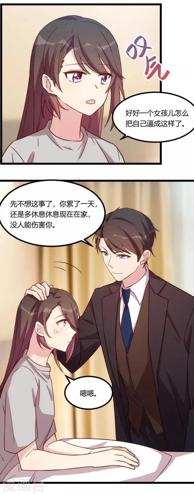 贺少的闪婚暖妻 第113话 交给我吧 第10页