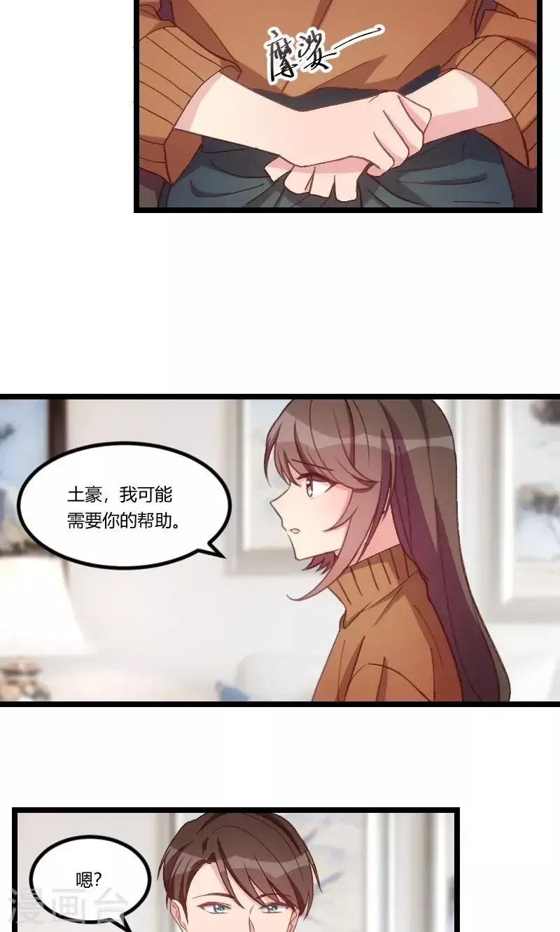 贺少的闪婚暖妻 第69话 土豪我需要帮助 第10页